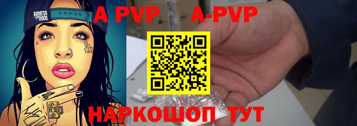 Alfa_PVP Crystall Михайловск