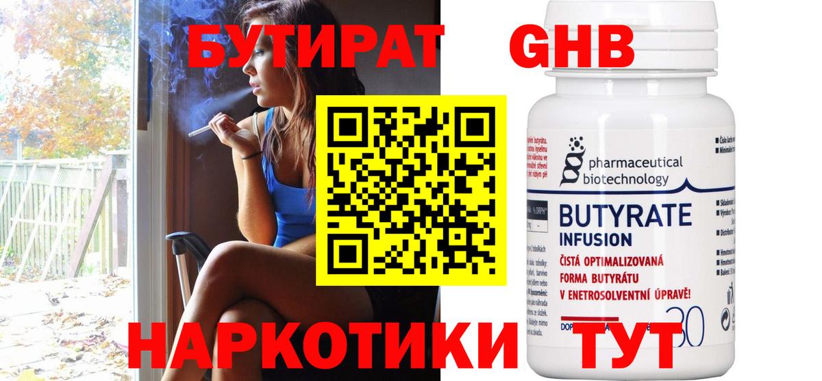 БУТИРАТ буратино Михайловск