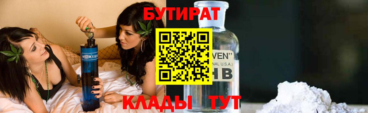 Михайловск  БУТИРАТ жидкий экстази  Вход с VPN 