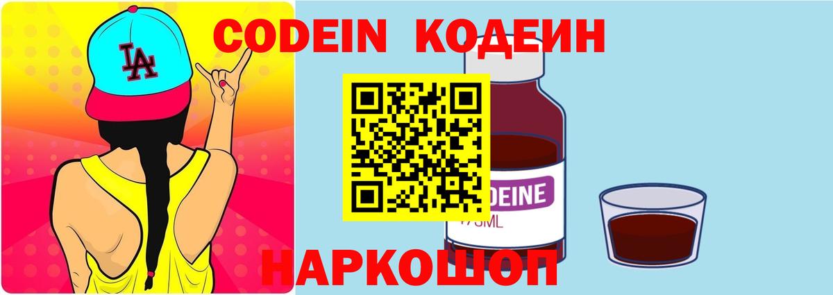 Codein Purple Drank Михайловск
