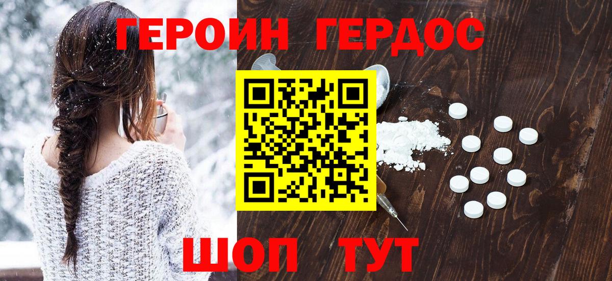 ГЕРОИН Афган Михайловск