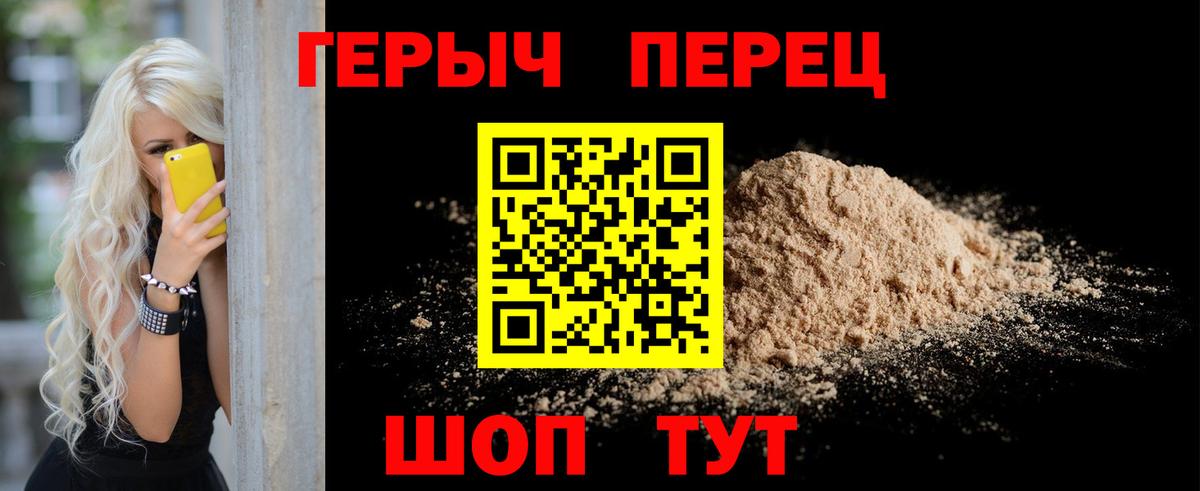 ГЕРОИН герыч  Вход с VPN  Героин  Михайловск 