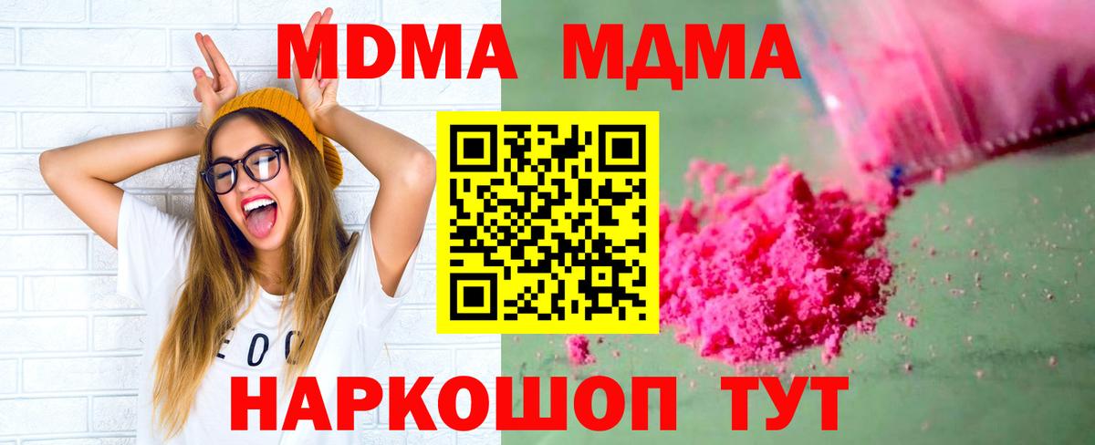 МДМА crystal  Вход с VPN  MDMA crystal  Михайловск 