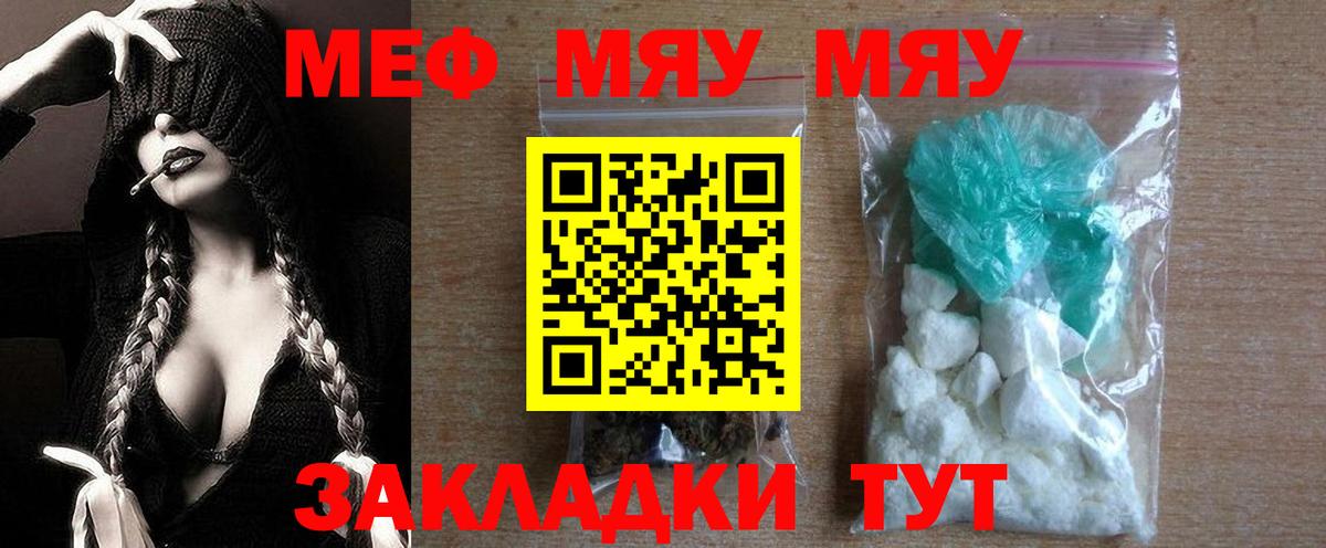 Мефедрон mephedrone  Вход с VPN  МЕФ  МЯУ-МЯУ кристаллы  Михайловск 