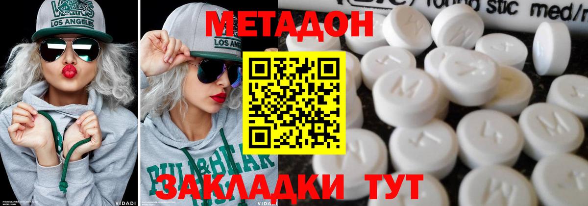 Михайловск  МЕТАДОН кристалл  МЕТАДОН белоснежный  Вход с VPN 