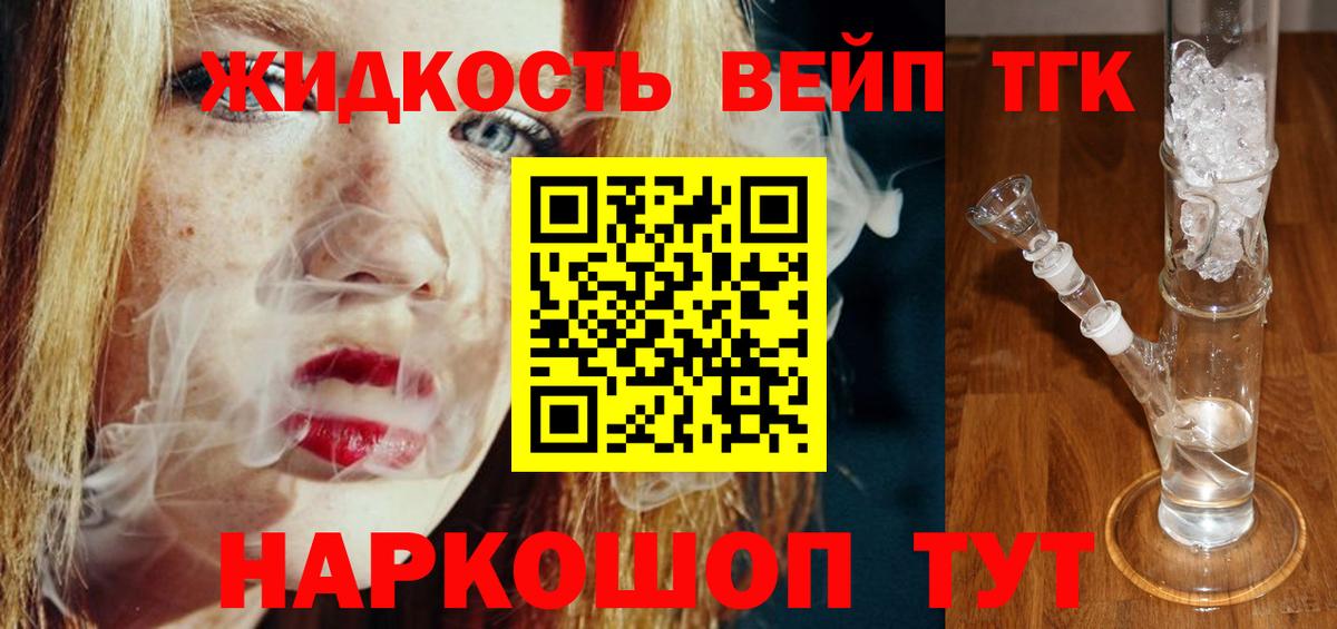 Дистиллят ТГК жижа Михайловск